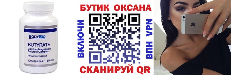 Бутират вода  Калининец 
