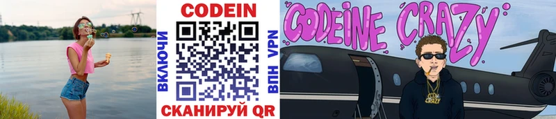 где купить наркоту Калининец Codein напиток Lean (лин)